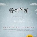 종이시계 이미지