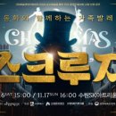 가족발레 「스크루지」 이미지