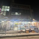 광천포차 - 홍성군 | 광천포차