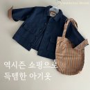 로드 (Road) 27 | 27Road 세일 후기 | 남자아기 겨울옷 역시즌 쇼핑, 코트·워크자켓 득템