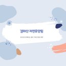 국립검마산자연휴양림 | 1월 겨울여행 추천｜검마산 자연휴양림에서 즐기는 별밤+카페+가족 힐링코스!