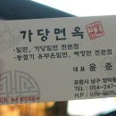 가당면옥 이미지