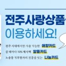 전주사랑