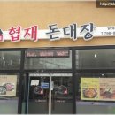 협재돈대장 이미지