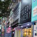톨레도베이커리 네이버블로그
