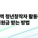 청년 창작웹툰 만화작과 첫걸음 | 서울 부럽지 않다!! 지방 청년 창작자 활동비 1000만 원 실화??