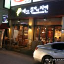 그곳호프치킨