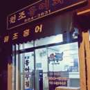 원조홍어 이미지