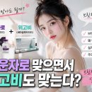 😳 마운자로 맞는데 위고비도 같이 맞는다고? '브릿지(Bridge)'가 뭐길래 (센트비 추천인 : M9V4XL)