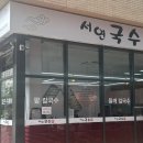 국수락 - 부산진구 중앙대로 990 | 국수락