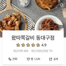 왔따 쪽갈비 이미지