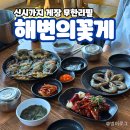 전주 효자동 간장게장 무한리필 &#39;해변의 꽃게&#39;