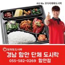 토마토도시락 함안점 이미지