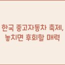 한국중고 이미지