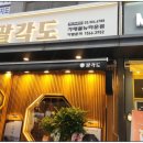 팔각도 네이버블로그