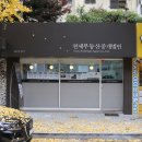 신현대부동산중개법인 이미지