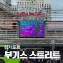 비스트리트 | 부기스 스트리트 과일 마켓 후기 싱가포르 기념품 쇼핑