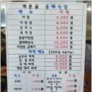 계촌골동해식당 이미지