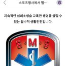 전남EMS 이미지