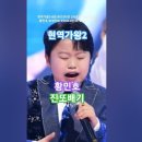 황민호 - 진또배기,현역가왕2 - 8회, 본선 3차전 2라운드 뒤집기 한 판. MBN250121방송. #kpop #현역가왕2황민호 #트 이미지