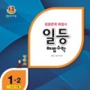 일등해법보습학원