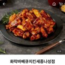 화락바베큐치킨세종 이미지