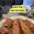 이종구코다리밥상