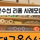 청솔수선 이미지