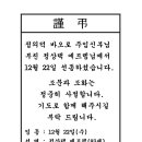 주임신부님 부친 정상택 에프렘(93세) 선종 이미지