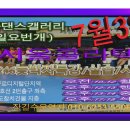 ■ [리듬댄스갤러리-일요번개공지] 2016-07-03 서울무도장 이미지