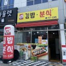 또와김밥 이미지