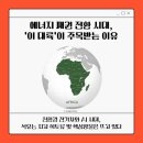 대륙에너지