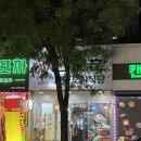 신묘한 곱도리식당 | 광주 북구 양산동 맛집 “신묘한 곱도리식당” 후기