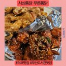 덕포서비스 | 덕포시장 맛집, 부산 사상 푸른통 시그니처 야채양념과 후라이드 솔직 후기