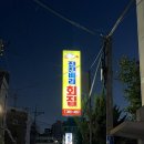 진진바리횟집 이미지