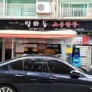 [방화동맛집] 강서구 방화동 교동짬뽕에서 짜장면과 짬뽕밥 매운맛 후기 feat 성시경 먹을텐데 맛집