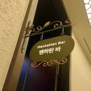 맨하탄펍 이미지
