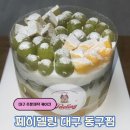 씨유대구혁신새론점 | 제이델링 케이크 대구동구점 | 대구 수제케이크, 레터링케이크