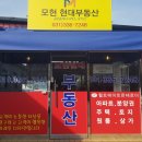 왕산주유소 이미지