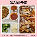 [용인 처인] 부드럽고 잡내 없는 양지면족발맛집 &#39;양지리 족발&#39; 포장 후기