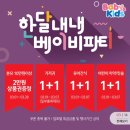 홈플러스 몰빵데이 득템찬스