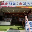 큰손해물손칼국수 이미지