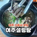 여주-0323 | [여주설렁탕] 여주 신륵사 맛집! 신륵사 식당추천 여기로~ 꼭 갈비탕!! 찐맛집 👍