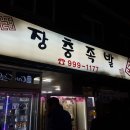 쌍문장충족발