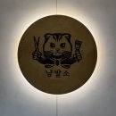 냥발소 이미지