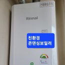 남지리동호빌리지아파트친환경콘덴싱보일러시공 이미지
