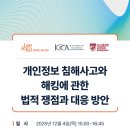 고려대학교 개인정보보호대학원 이미지