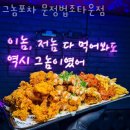 송파 문정동 순두부 그놈포차 문정법조타운점 영업시간 가는길