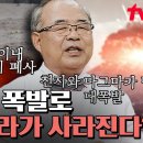 2025년 폭발한다는 루머가 있는 백두산,, 폭발하게 된다면 대한민국은? 이미지