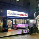 [금천구/시흥동] 시흥사거리 맛집 ‘친절한정육 왕소금구이’ 내돈내산 후기